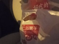 -二斗栗子(黄河道店)