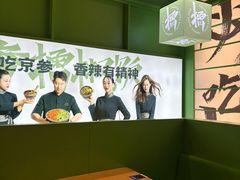 -京参 • 擂椒饭(这有山店)