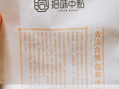 -拾味中点(花园路店)