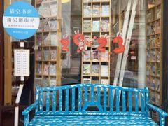 -猫的天空之城概念书店(杭州南宋御街店)