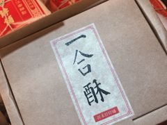 -祥禾饽饽铺·中式糕点(天津河东美福园店)