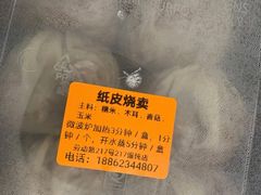 -217笋干馄饨