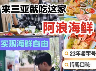 - 三亚美食/三亚海鲜/三亚旅游