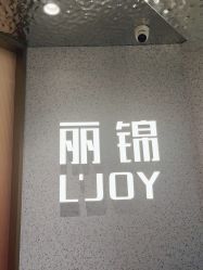 -LJOY丽锦造型·烫发染发
