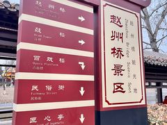 -赵州桥景区
