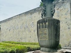 -中国黄酒博物馆