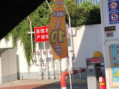 -中国石化万荣加油站