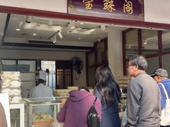 -莹珠阁·私房菜