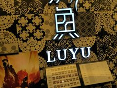 -炉鱼(爱琴海购物公园店)