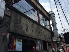 -四季民福烤鸭店(前门廊房二条店)