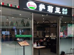 门面-萨莉亚意式餐厅(南开大悦城店)