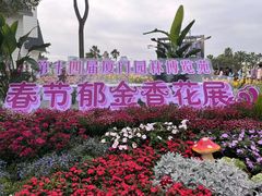 -厦门园林博览苑