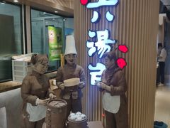 -小六汤包(亚欧店)