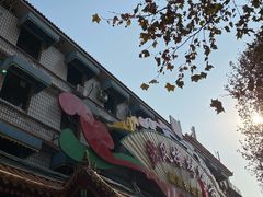 -燕风楼烤鸭店(建设总店)