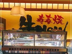 -牛New寿喜烧(青浦店)