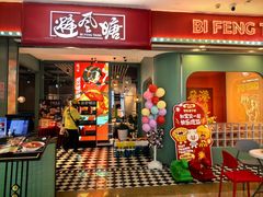-避风塘(宝山万达店)