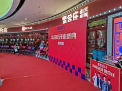 -贤合庄卤味火锅(安吉万达店)