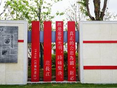 -范长江纪念馆