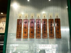 -吴记怪味面(牛王庙店)