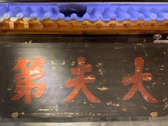 门面-京味斋·北京烤鸭(华威桥北工大店)