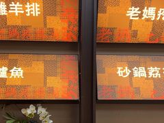 -老妈疙瘩汤·平价海鲜专门店·老威海菜(渔港路店)