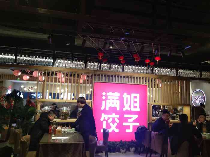 满姐饺子(金宝汇店"首先感谢2019年赶上末班车中了霸王餐.