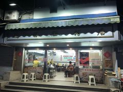 门面-穗银肠粉店(东川路店)