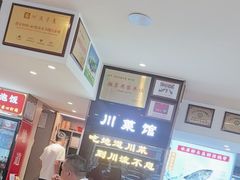 -川流不息·地道川菜·小龙虾(松东路店)