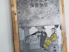 -袁记串串香(梁家巷店)