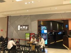 -金牌外婆家(苏州中心店)