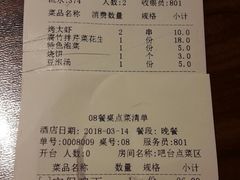 账单-南门小馆·清真(国贸商城店)