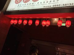 门面-茶油香闽南菜·花园餐厅(前埔店)