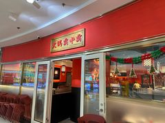 -八合里牛肉火锅(上海中山公园店)