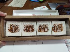-阮大兴糕团(日月光中心店)