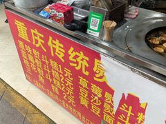 -重庆传统熨斗糕