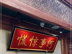 门面-小吊梨汤·北京菜·烤鸭(长安商场-首都博物馆店)