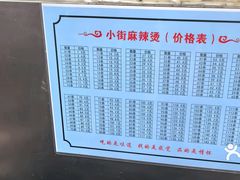 -郭记小街麻辣烫(南小街总店)