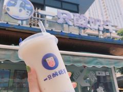 -一只酸奶牛(奎星楼店)