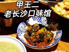 -湘里乡亲甲王二老店