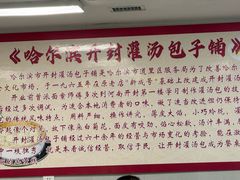 -开封灌汤包子铺(尚志大街店)