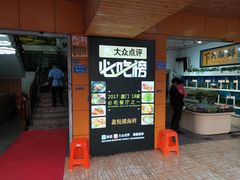 -鑫悦楼煎蟹·16年海鲜大排档