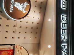 -Deer Park鹿园西餐(仁恒置地广场店)