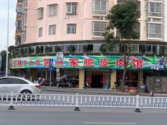 -宁大姐第一家脆皮狗肉馆(江滨路店)