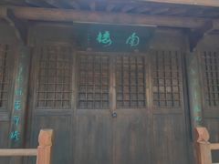 -黄公望隐居地