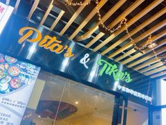 -PITA·TIKA中东和印度风味餐厅(龙湖天街店)