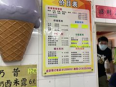 -成裕雪糕店(士多店)