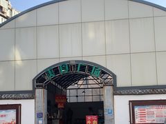 -老西关黄老太牛肉烧饼