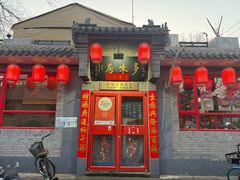 -多味居(剪子巷店)