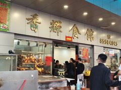 -香辉食馆(新兴路店)