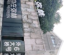 -自在弥林花园餐厅(云栖店)